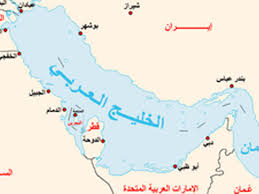 الخليج.."عربي" أم "فارسي"؟