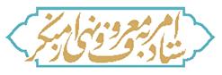 ستاد امر به معروف و نهی از منکر - ویکیپدیا، دانشنامهٔ آزاد