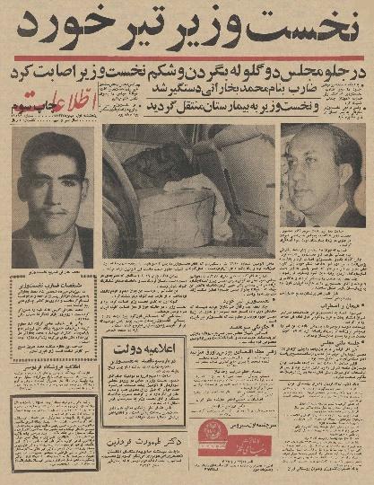 شهادت؛ سرنوشت اعدامکنندگان خائنی به نام منصور