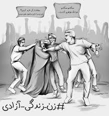‫زن، زندگی، آزادی - برای ایران‬‎