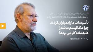KhameneiNews on X: "دبیر شورای عالی امنیّت ملّی: تأسیسات ما را بمباران کردند؛  چرا مکانیسم ماشه را علیه ما به کار می‌برید؟ لاریجانی: مکانیسم ماشه برای  زمانی است یکی از طرفین به