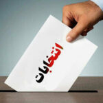 انتخابات 450x268