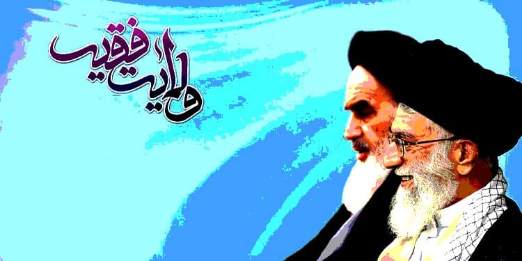ما هو نظام ولاية الفقيه وكيف نظامه السياسي؟